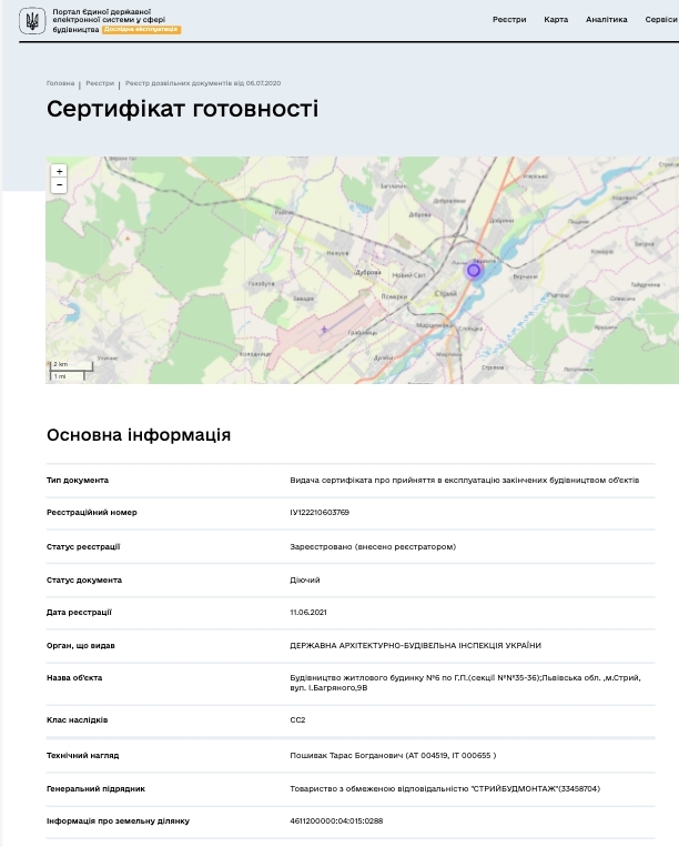 Сертифікат про готовність Дом 5, ЖК на вул. Об'їздна
