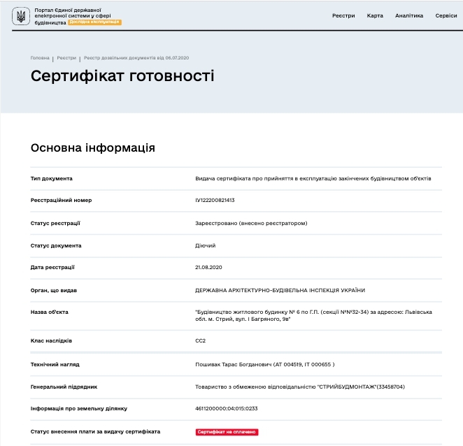Сертифікат про готовність Дом 6, ЖК на вул. Об'їздна