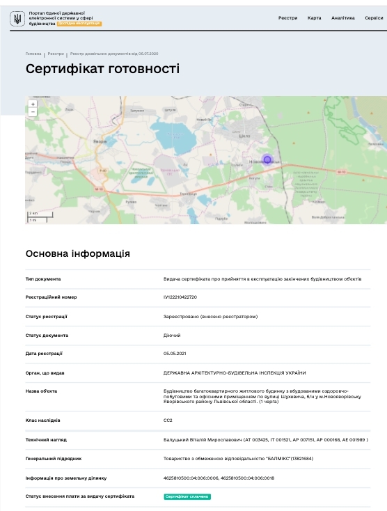 Сертифікат про готовність ЖК, ЖК на вул. Шухевича, 8