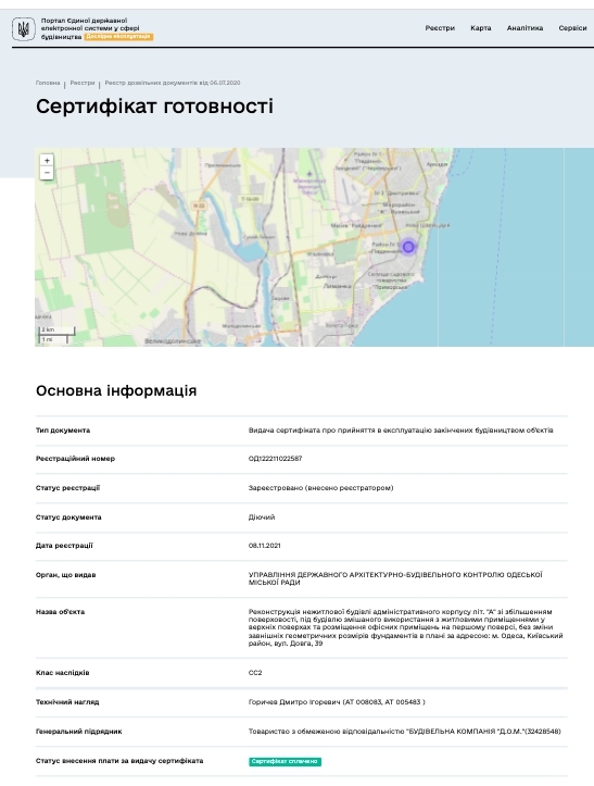 Сертификат о готовности Жилой комплекс, ЖК Ливерпуль