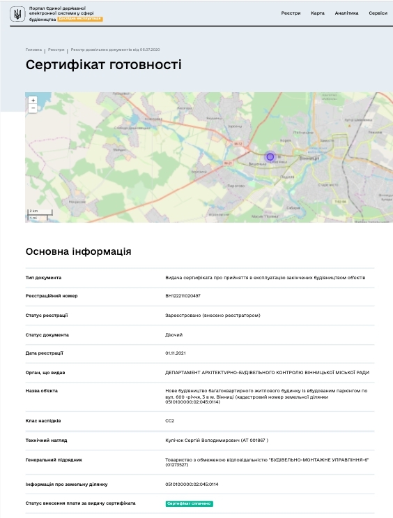 Сертифікат про готовність Дом 2, ЖК Лісопарковий