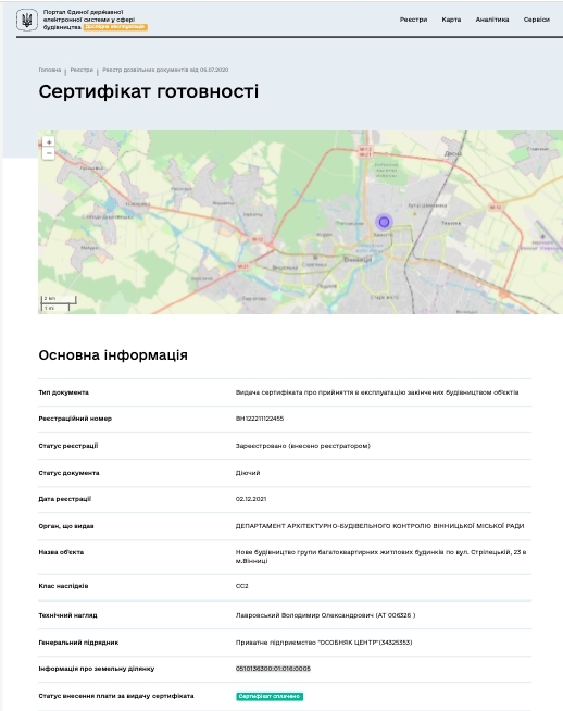Сертификат о готовности Дом 1, ЖК Зоря