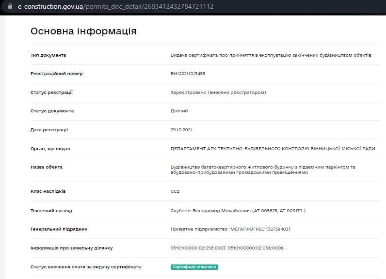 Сертификат о готовности Дом, ЖК Правильный вибор