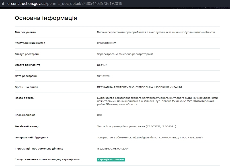 Сертификат о готовности Секция 5, ЖК Мечта на Покровской