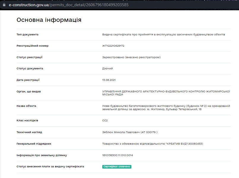 Сертификат о готовности Секция 2, ЖК Тетеревский Бульвар