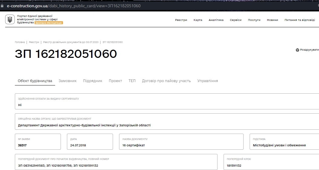 Сертифікат про готовність Дом 15Н, ЖК Бородіно
