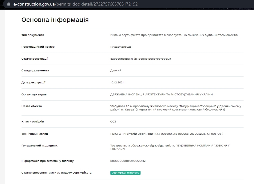 Сертифікат про готовність Дом 1, ЖК Вигуровщина-20
