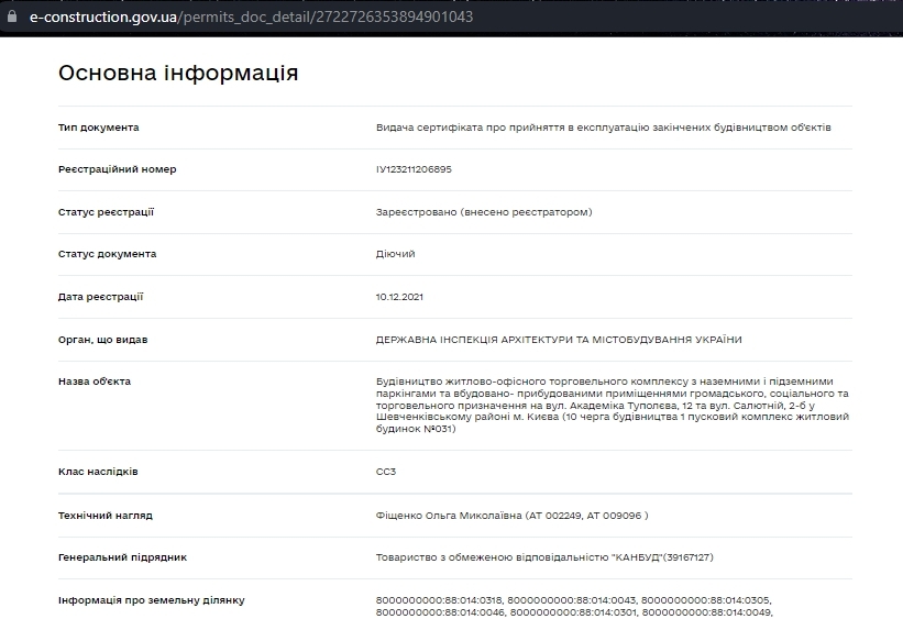 Сертифікат про готовність ДОМ 3101-3103, ЖК Файна Таун