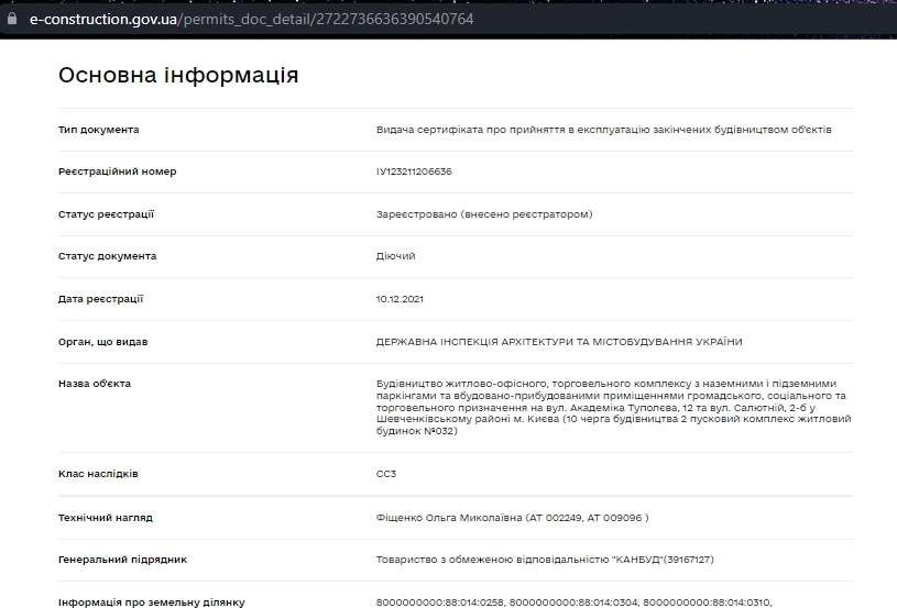 Сертифікат про готовність ДОМ 3201-3203, ЖК Файна Таун