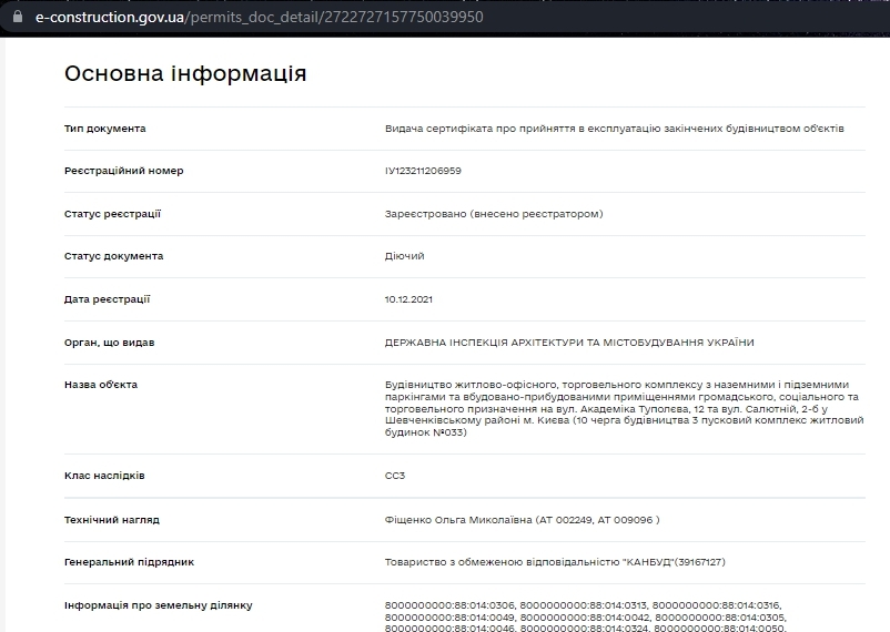 Сертифікат про готовність ДОМ 3301-3303, ЖК Файна Таун