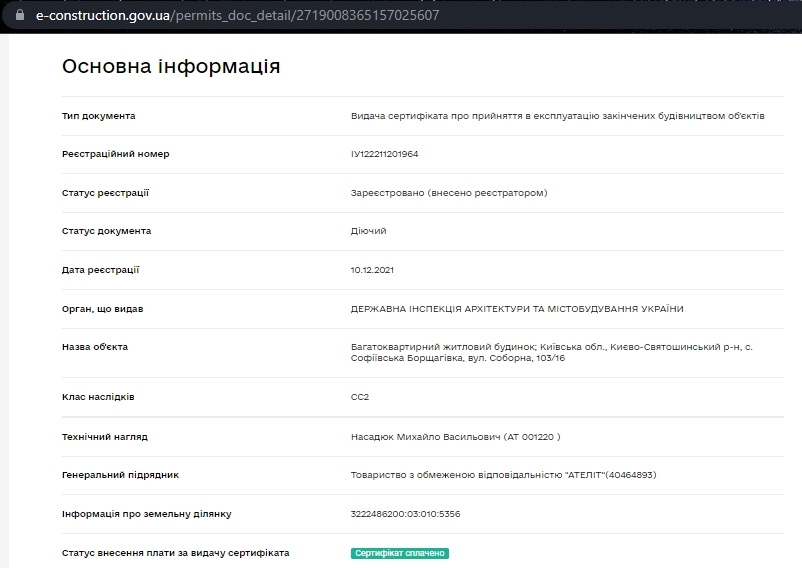 Сертификат о готовности Дом 103/16, ЖК Европейка