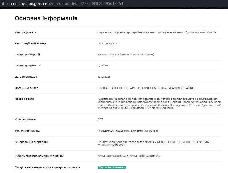 Сертифікат про готовність Очередь 1, дом 3, ЖК Одеський бульвар
