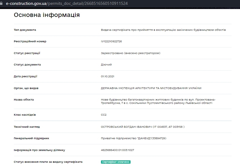 Сертификат о готовности Секции 1-7, ЖК на ул. Проектная-Троллейбусная, 7, 7а