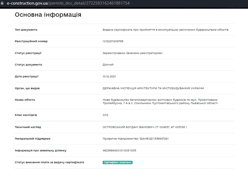 Сертификат о готовности Секции 8-15, ЖК на ул. Проектная-Троллейбусная, 7, 7а