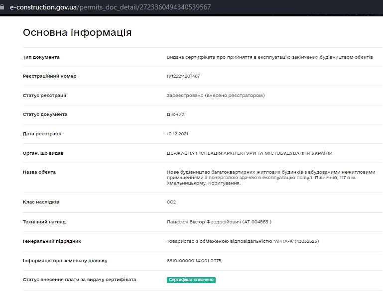 Сертификат о готовности 1 дом, ЖК Городок Северный