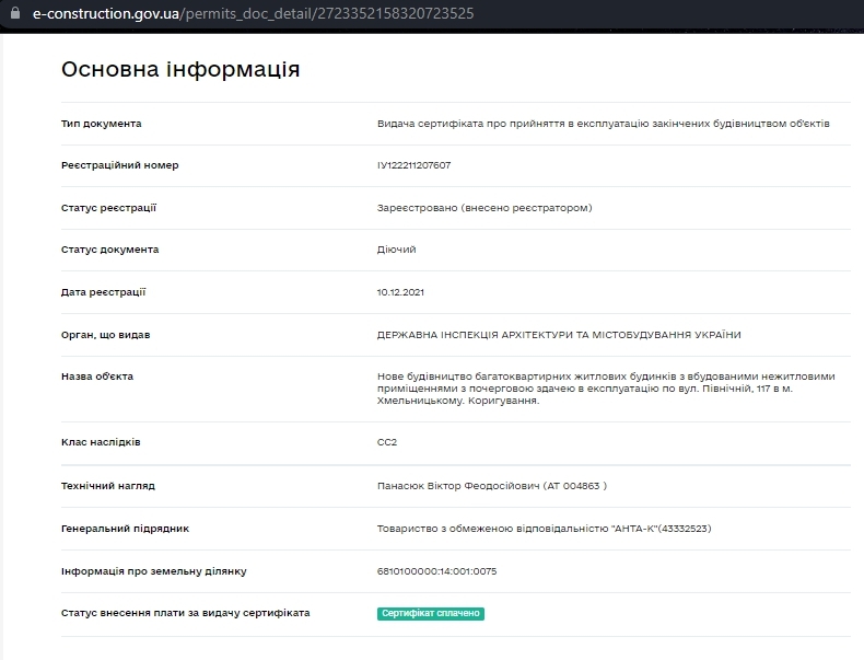Сертификат о готовности 2 дом, ЖК Городок Северный