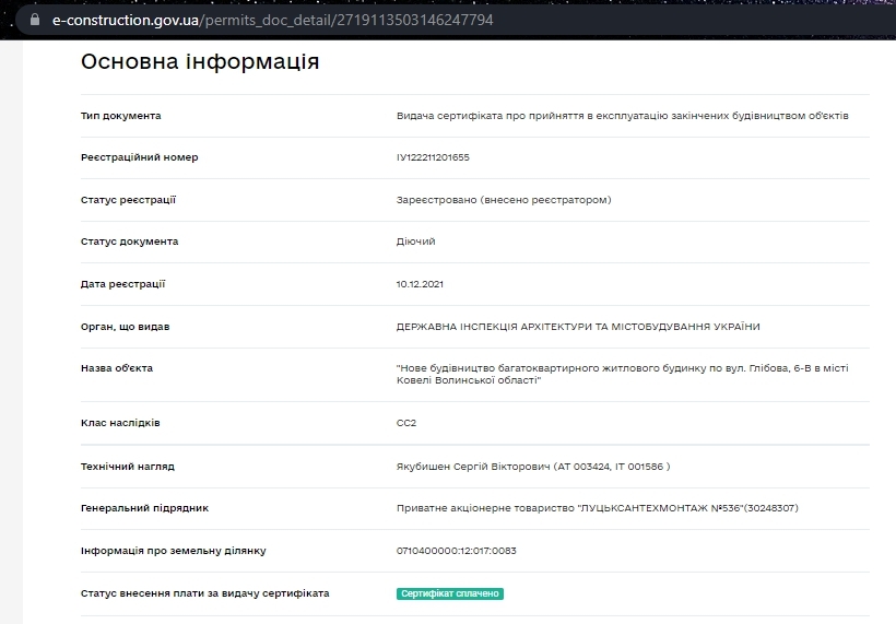 Сертификат о готовности ДОМ 1, ЖК на ул. Глебова, 6в