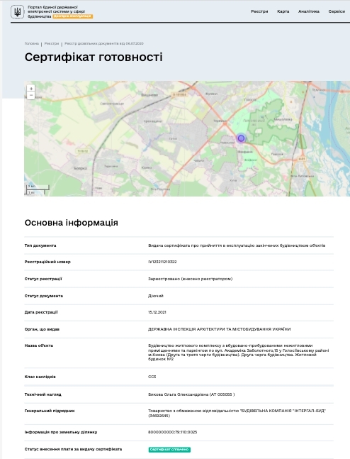 Сертифікат про готовність Дом 2, секция 4, ЖК Теремки