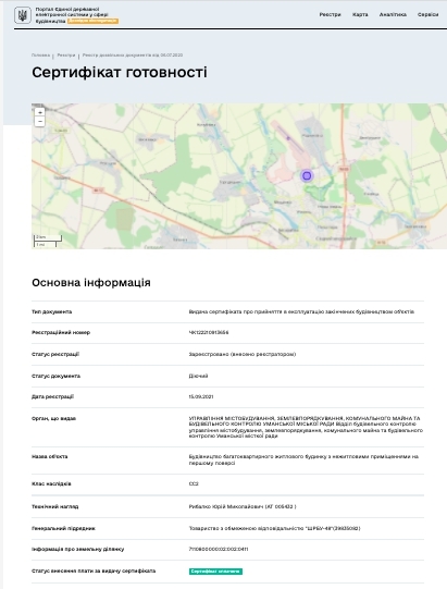 Сертификат о готовности 2 дом, ЖК Греків Ліс