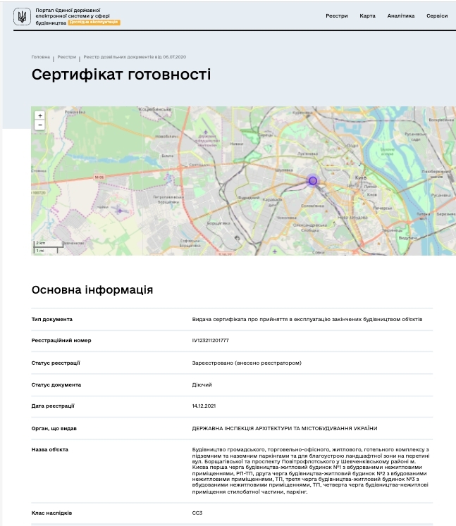 Сертифікат про готовність Дом 2, ЖК Manhattan City