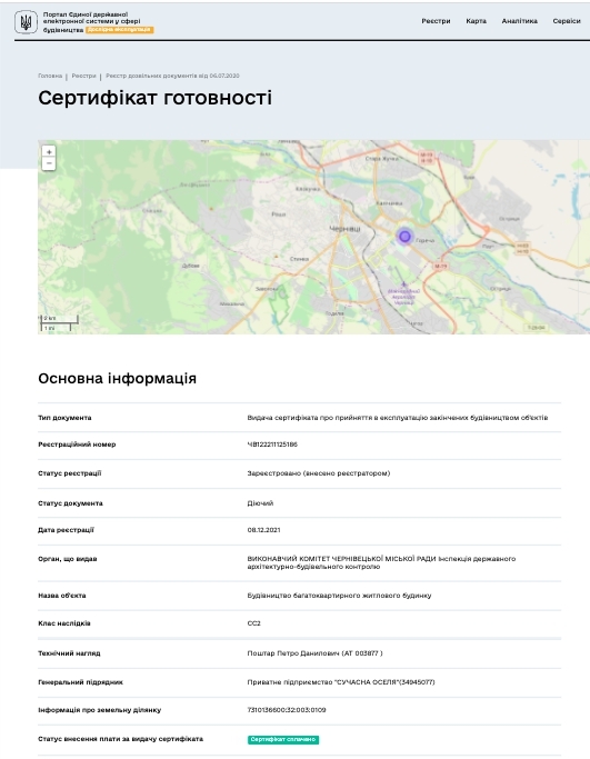 Сертификат о готовности Дом 1, ЖК KromaxBud