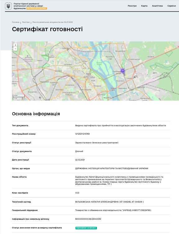 Сертифікат про готовність Дом, ЖК FREEDOM