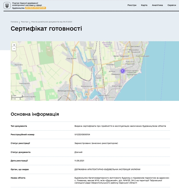 Сертифікат про готовність Дом 1, ЖК П'ятдесят восьма Перлина