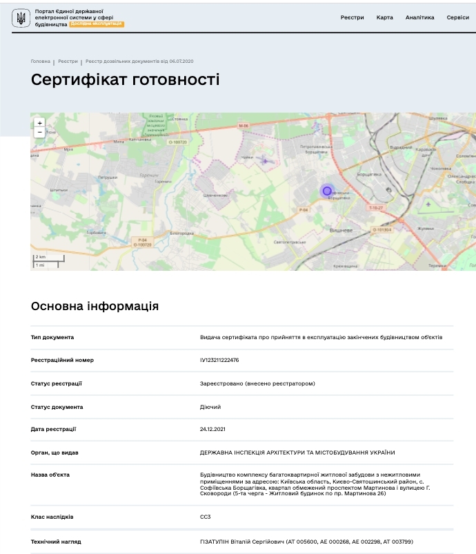 Сертифікат про готовність 2 очередь, просп. Мартынова, 26, ЖК Софія Резіденс