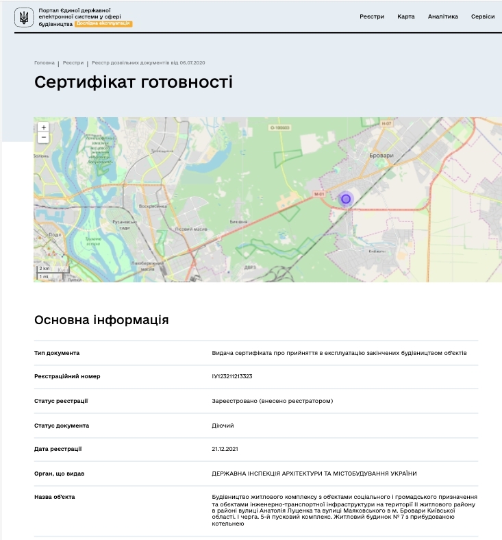 Сертифікат про готовність Героев Крут, 8, ЖК Scandia