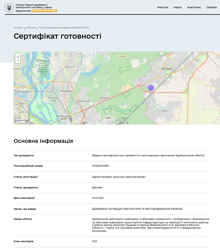 Сертифікат про готовність Героев Крут, 10, ЖК Scandia