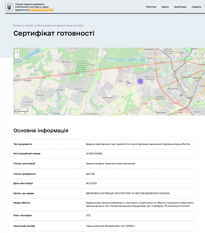 Сертифікат про готовність Дом 1, ЖК Мюллер Хаус