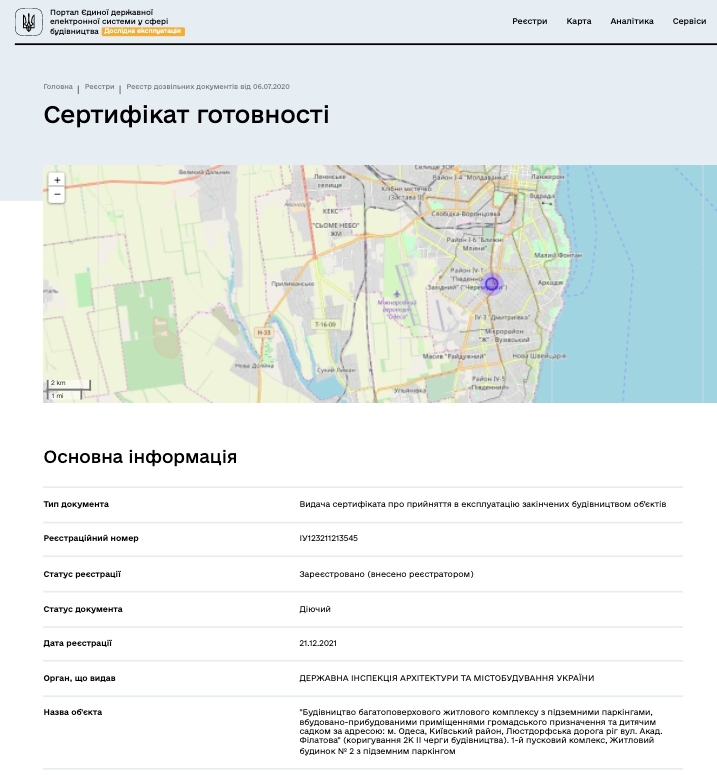 Сертифікат про готовність 2 дом, ЖК Manhattan