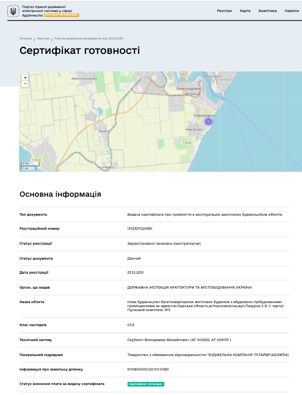 Сертифікат про готовність Дом 3, ЖК Парус