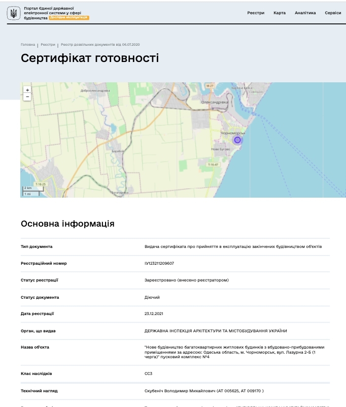 Сертифікат про готовність Дом 4, ЖК Парус