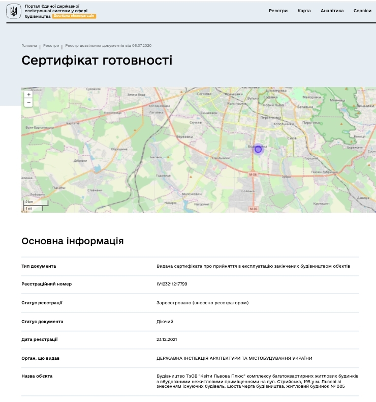 Сертификат о готовности Дом 6, ЖК Леополь Таун