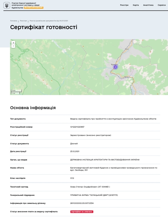 Сертифікат про готовність ЖК полностью, ЖК Скеля