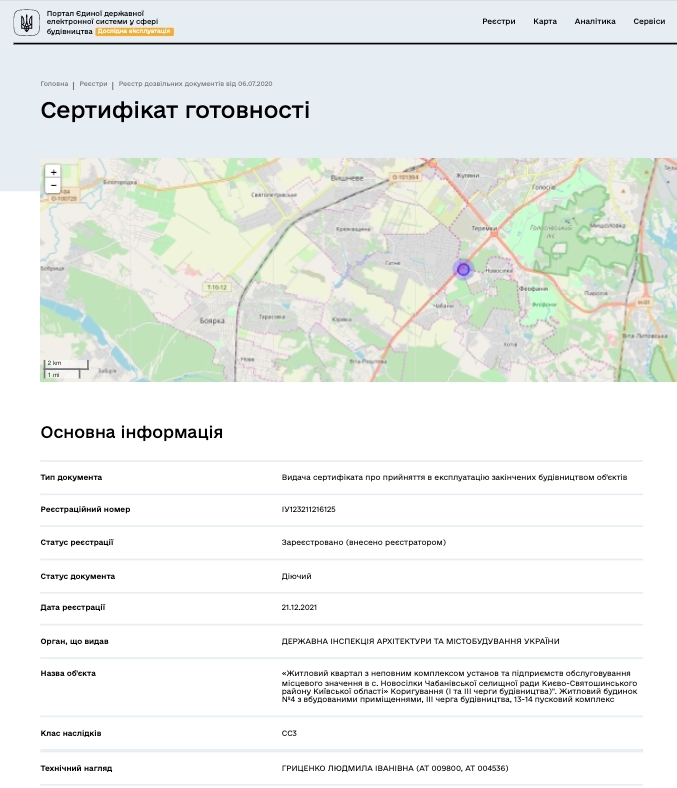 Сертифікат про готовність Очередь 1, дом 4, ЖК Одеський бульвар