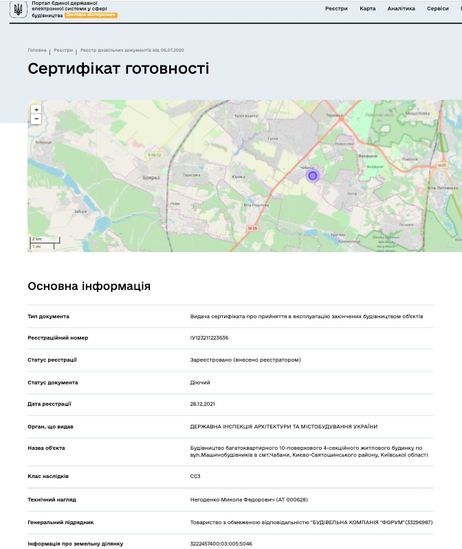 Сертифікат про готовність Дом 1, ЖК Чабани 2