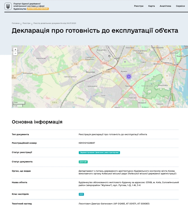 Сертифікат про готовність Дом, ЖК Лондон Парк