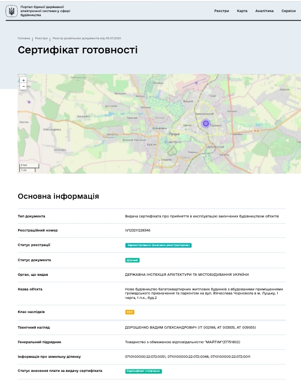 Сертифікат про готовність Дом 1 (секция 1), ЖК Оселя Парк