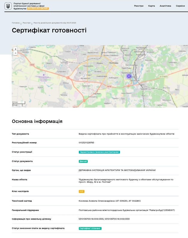 Сертификат о готовности Дом, ЖК на ул. Мира, 32