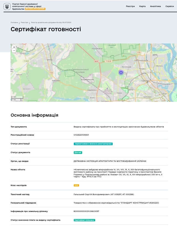 Сертификат о готовности Дом 3, ЖК Варшавский Плюс