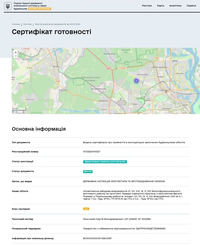 Сертификат о готовности Дом 2, ЖК Варшавский Плюс
