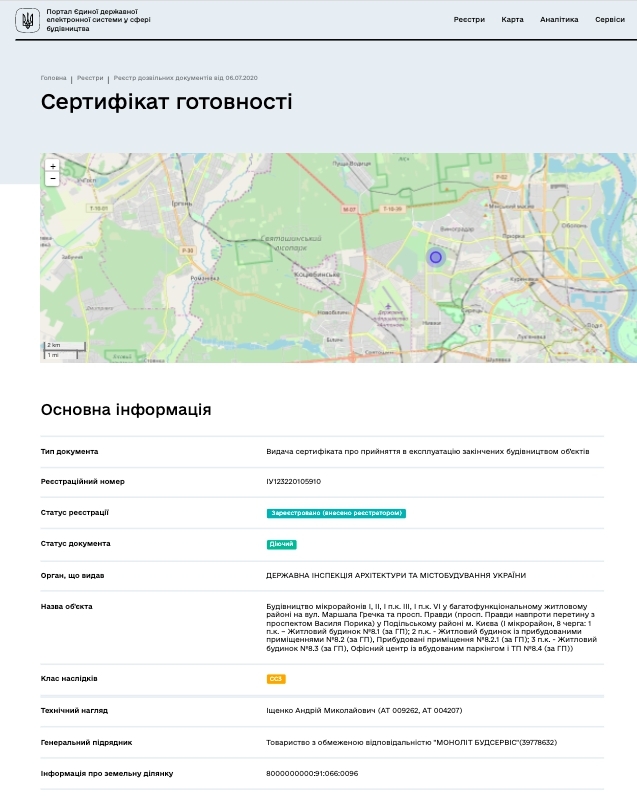 Сертифікат про готовність Очередь 8, дом 1, ЖК Варшавський Мікрорайон