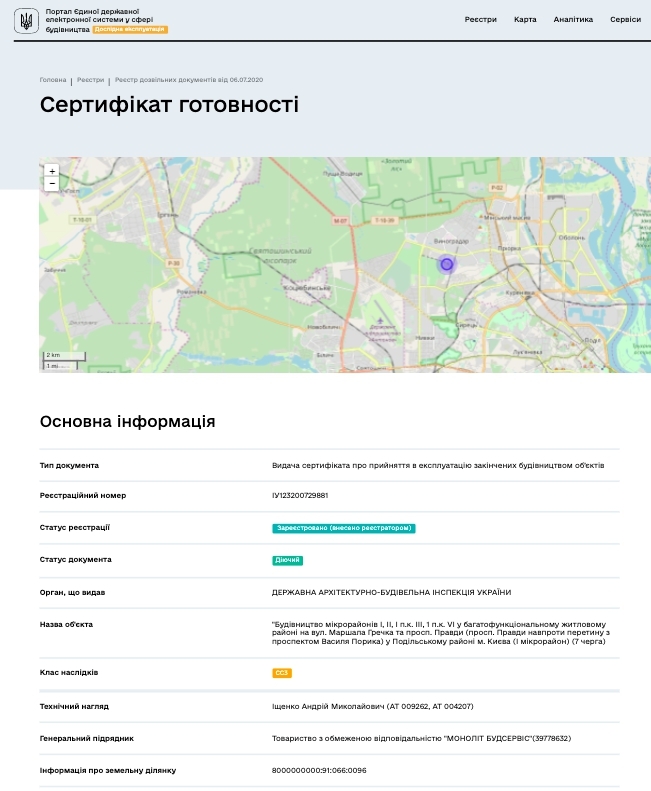 Сертифікат про готовність Очередь 7, дом 2, ЖК Варшавський Мікрорайон