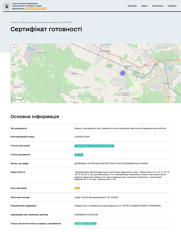 Сертифікат про готовність Чубинского, 11, ЖК Гранд Віллас