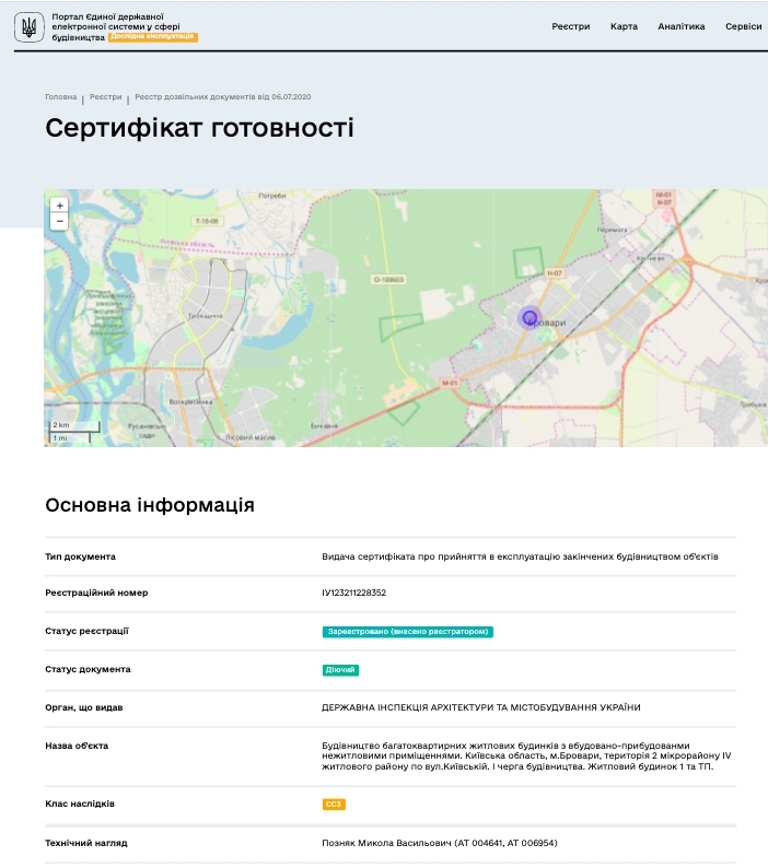 Сертифікат про готовність Дом 1, ЖК Madison Gardens