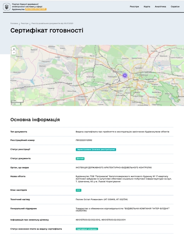 Сертификат о готовности Дом 17, ЖК Семицвет