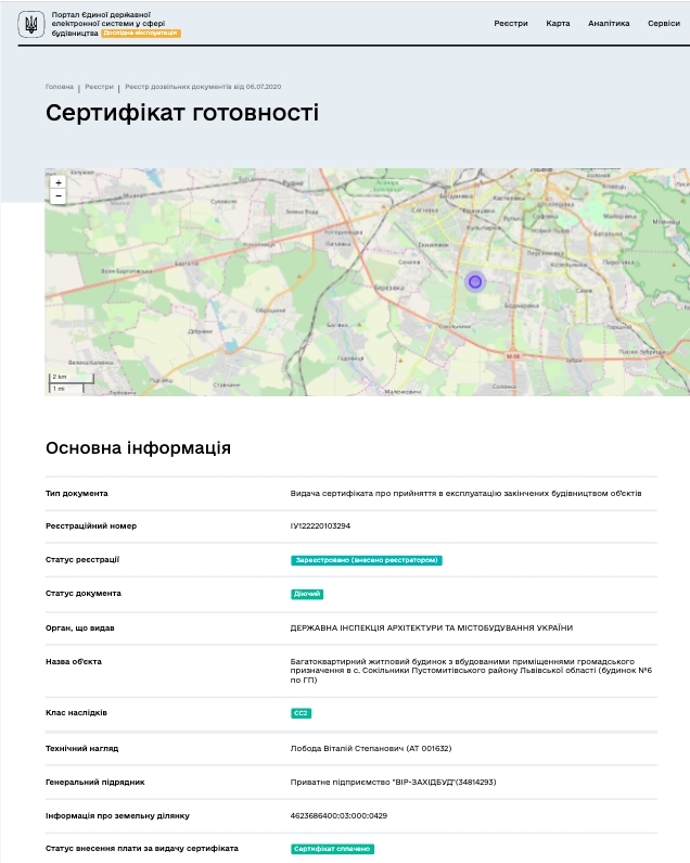 Сертифікат про готовність Дом 6, ЖК Континент