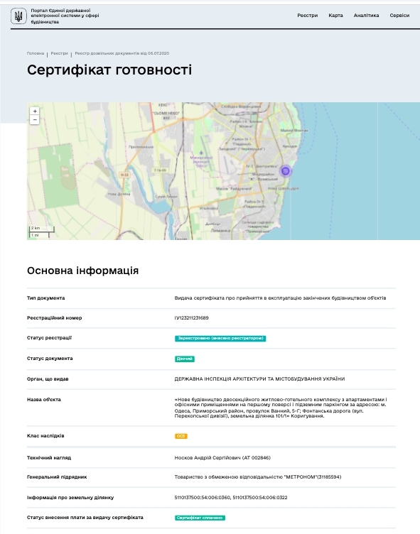 Сертификат о готовности Дом, ЖК Platinum Residence